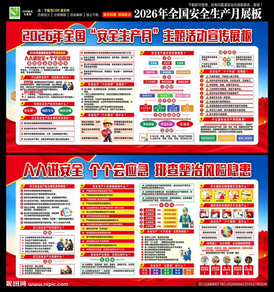 2026安全生产月宣传栏