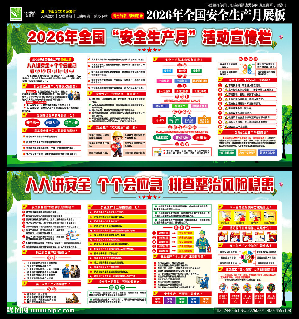 安全生产月海报