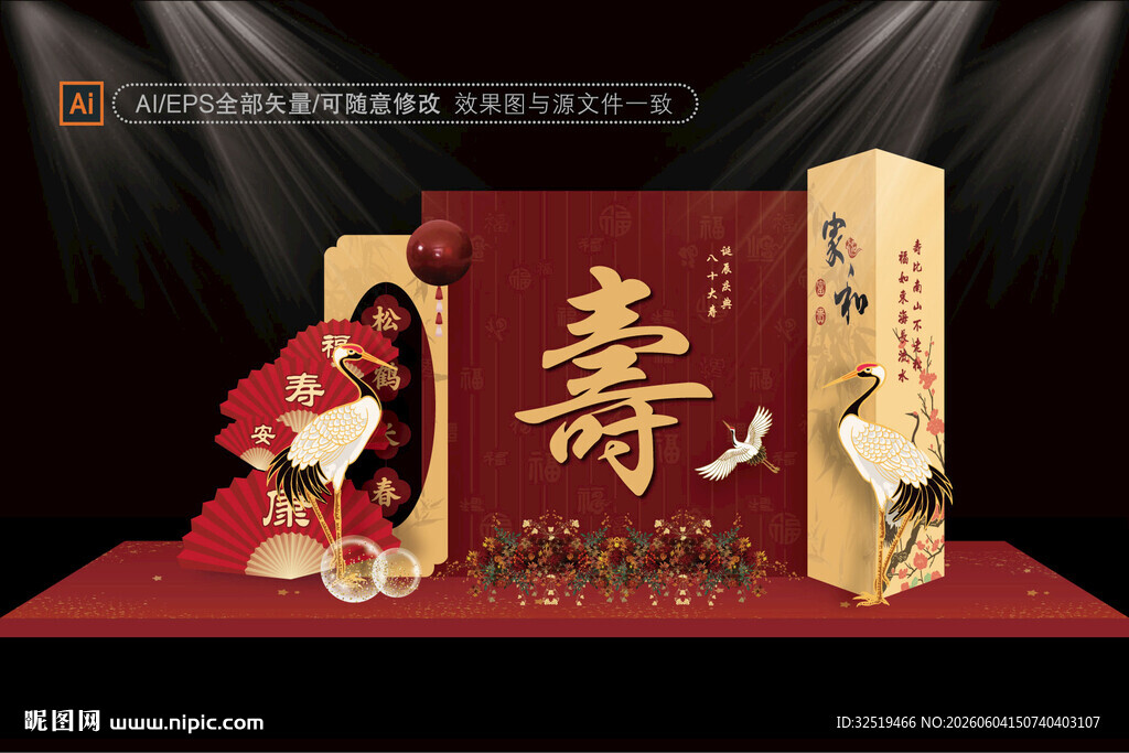 寿宴布置