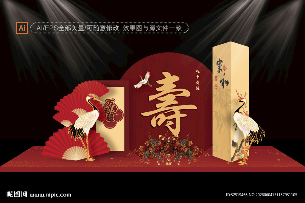 寿宴效果图
