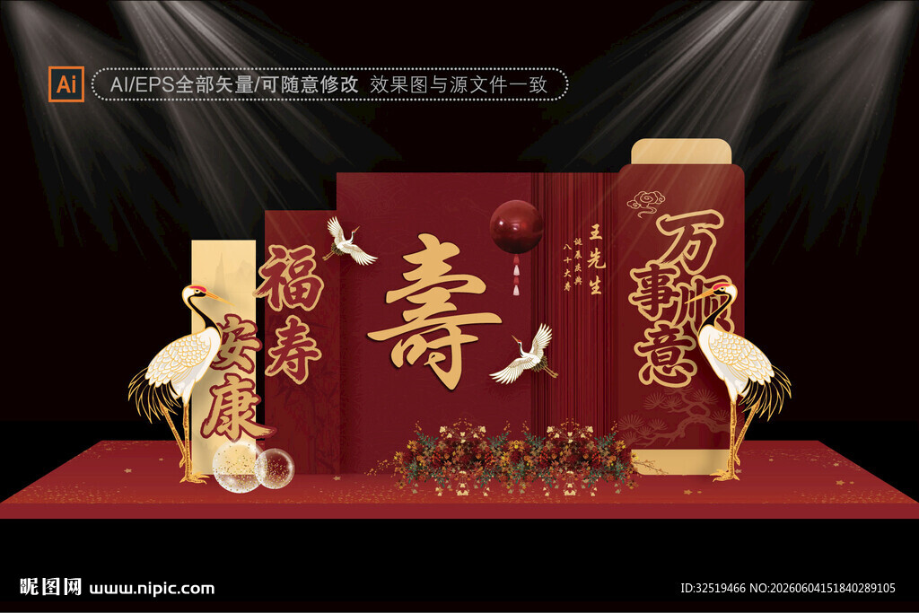 新中式寿宴背景