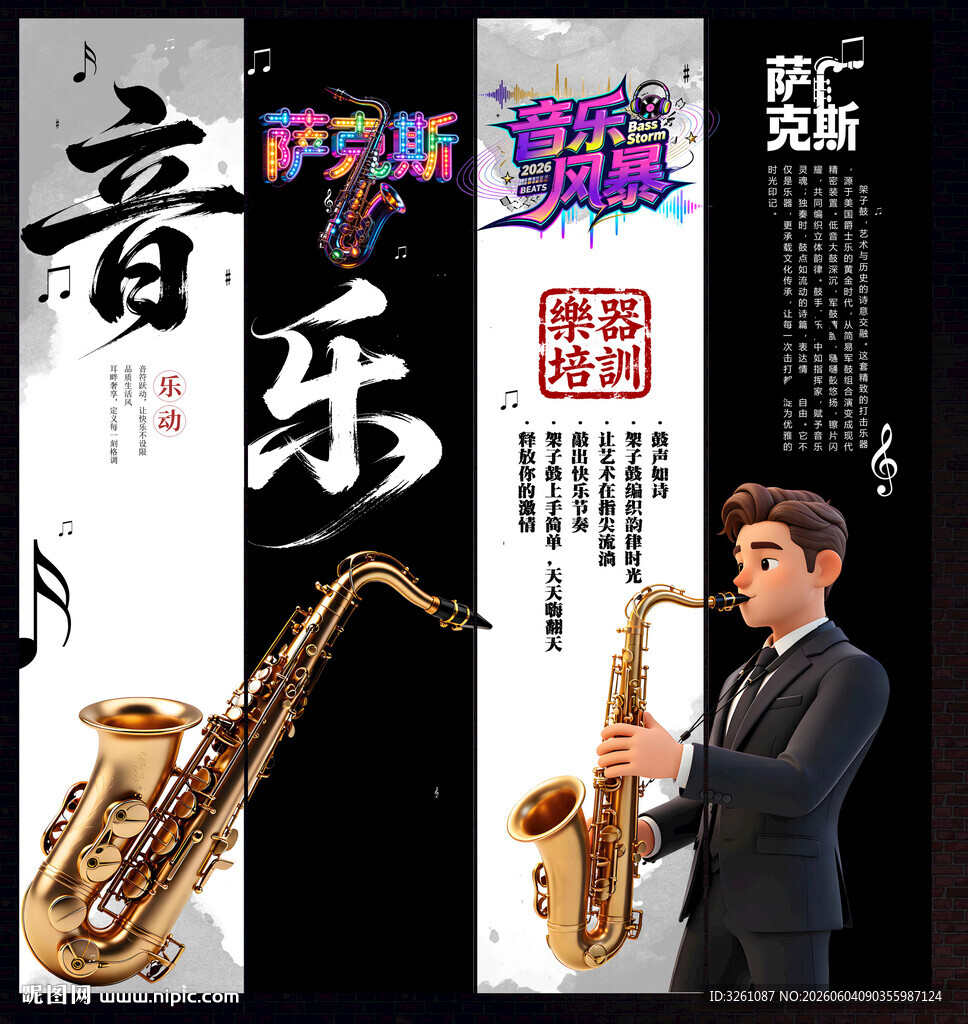 萨克斯