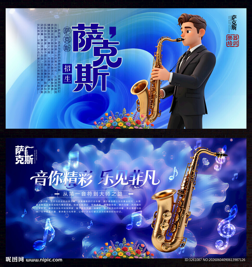 萨克斯
