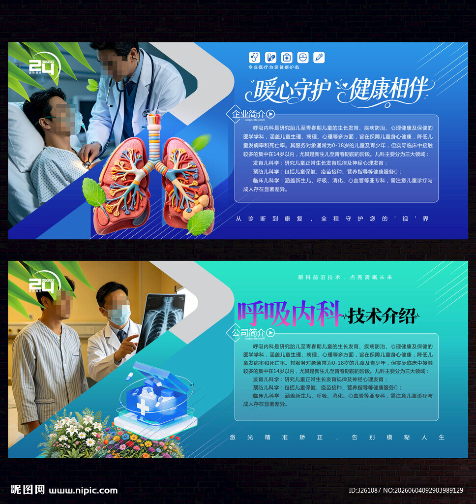 呼吸内科