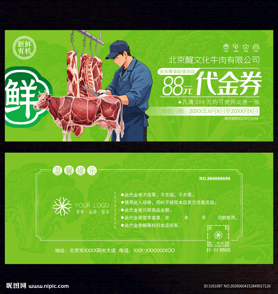 牛肉代金券