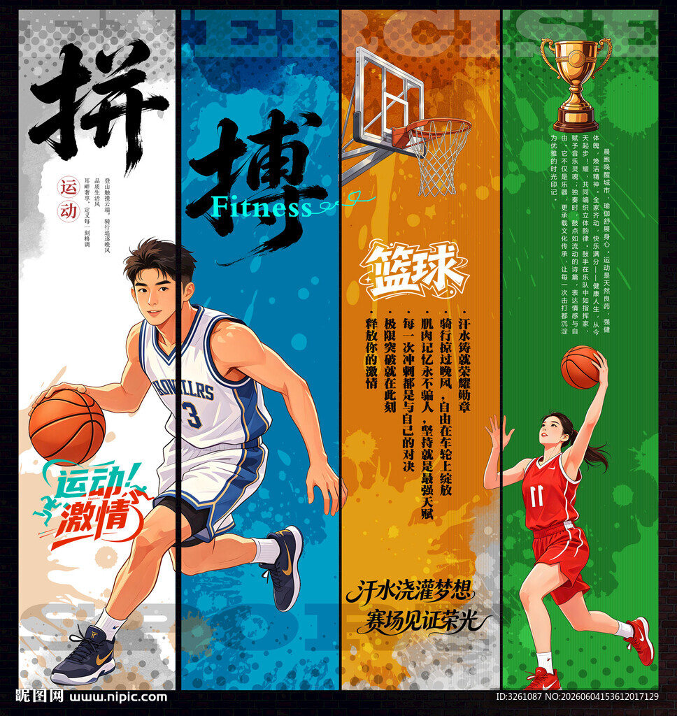 篮球