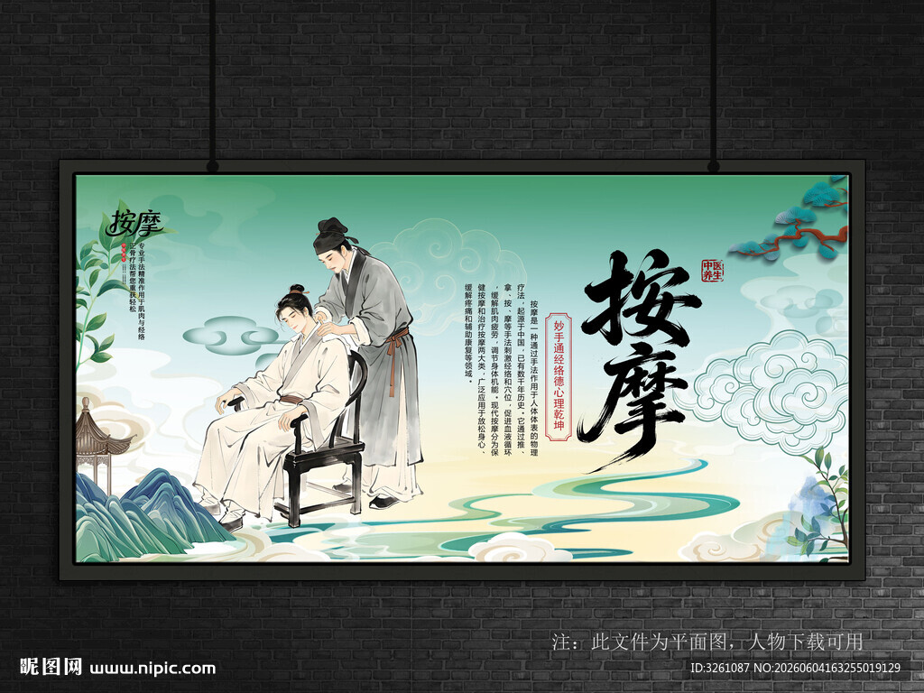 按摩