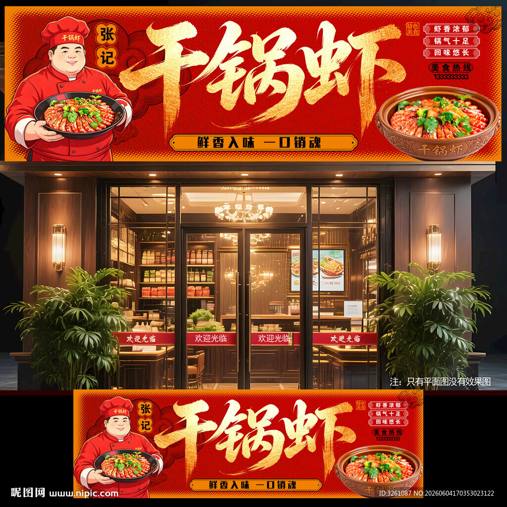干锅虾