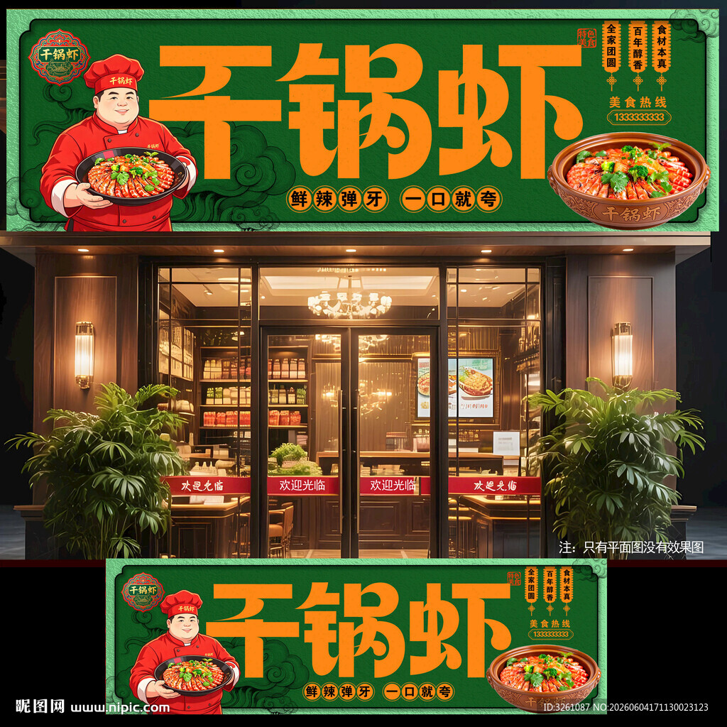 干锅虾