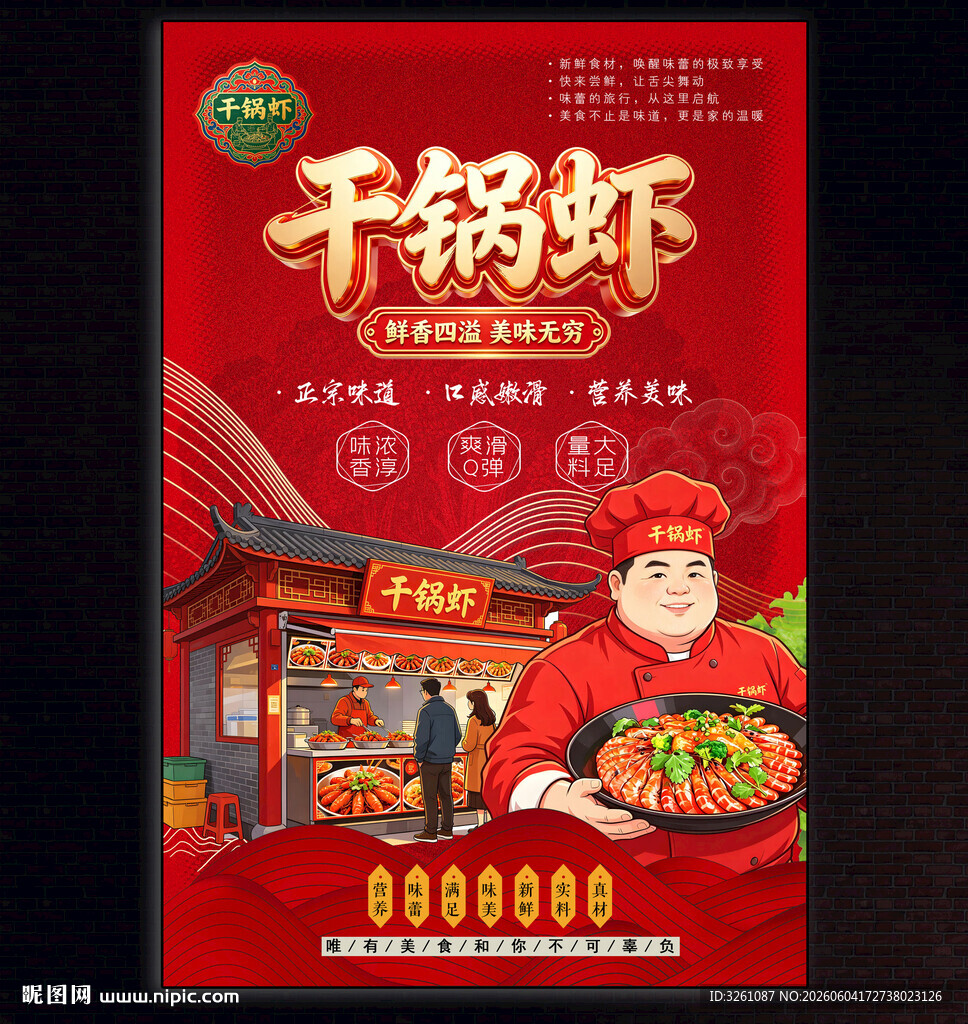 干锅虾