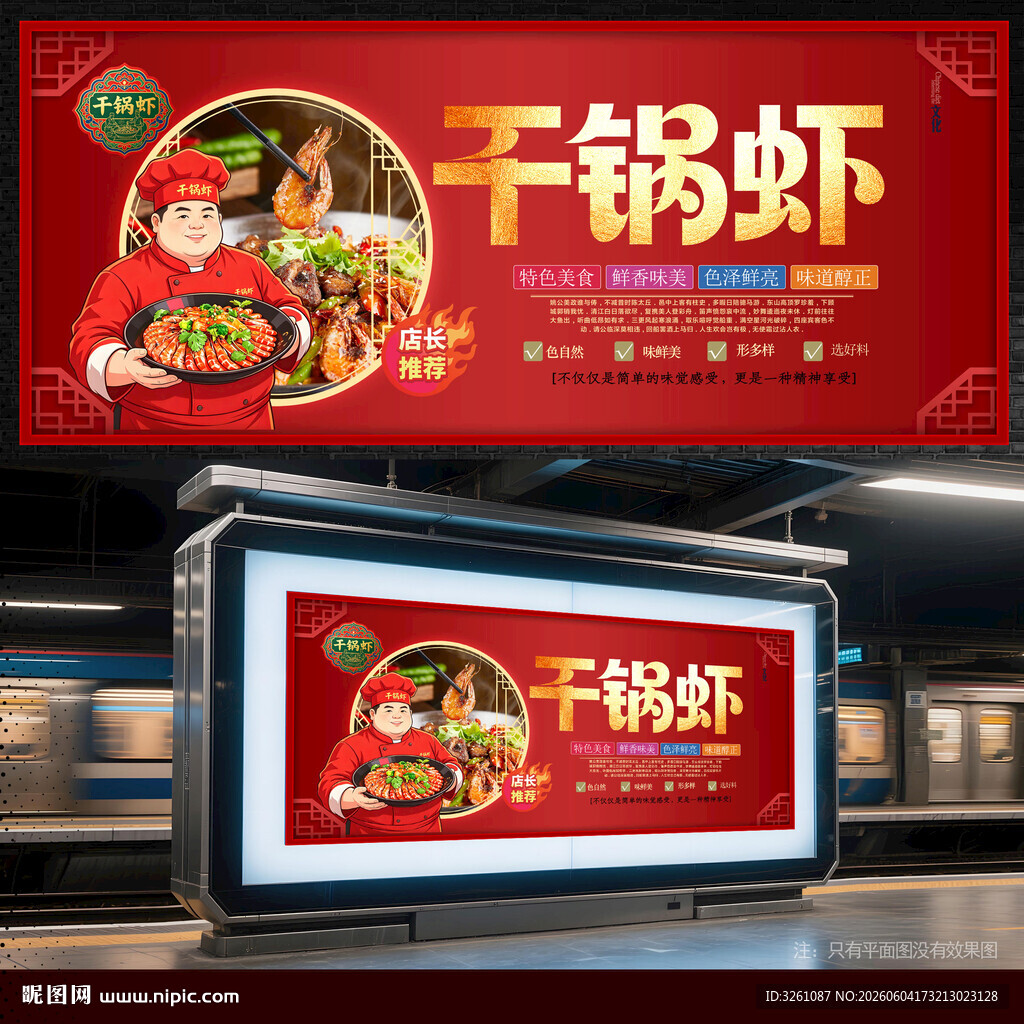 干锅虾