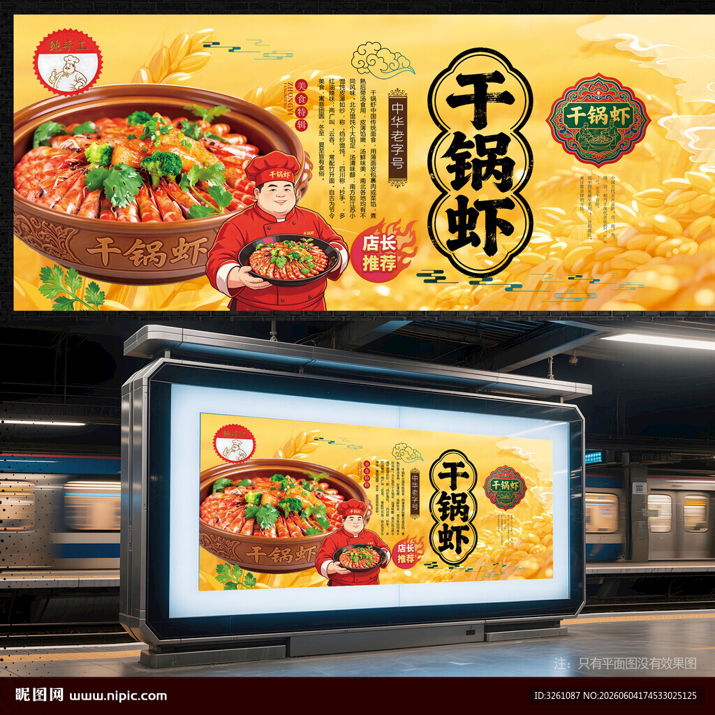 干锅虾
