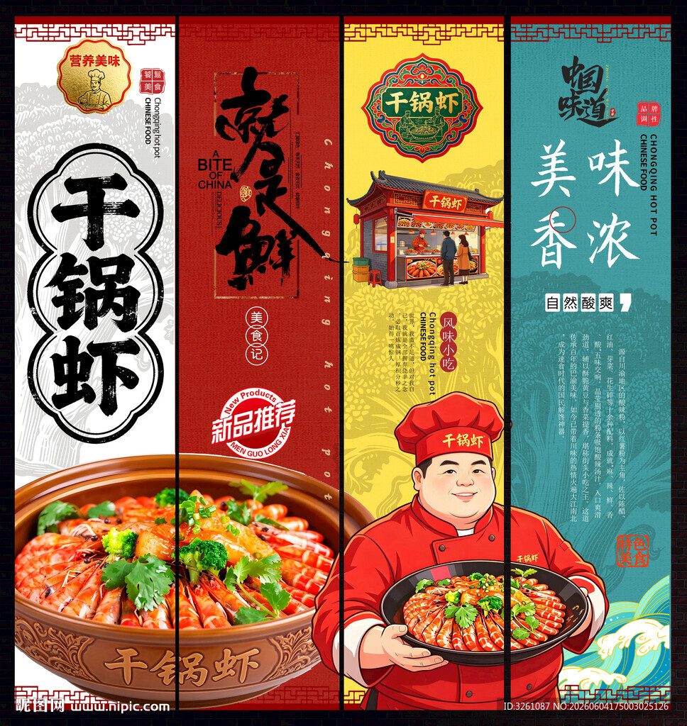 干锅虾