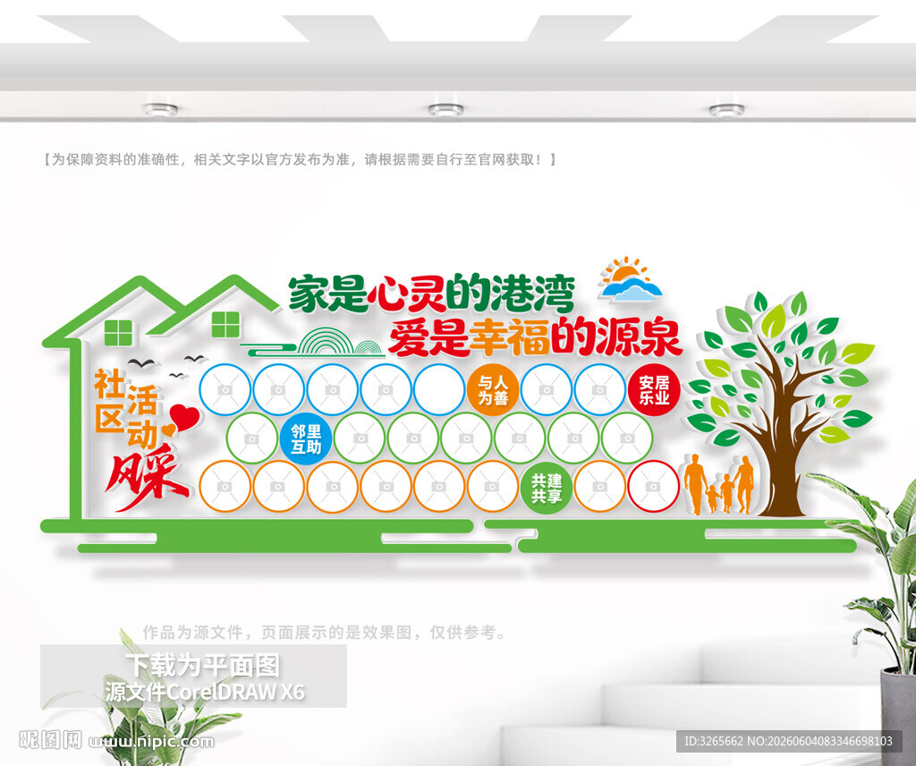 社区风采文化墙