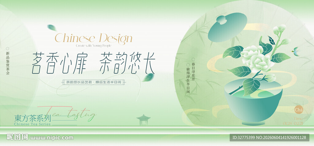 茶文化茶道茶艺活动