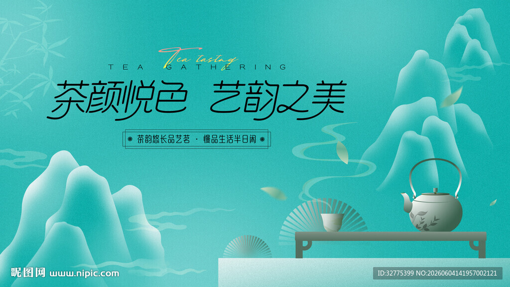 茶文化茶道茶艺活动