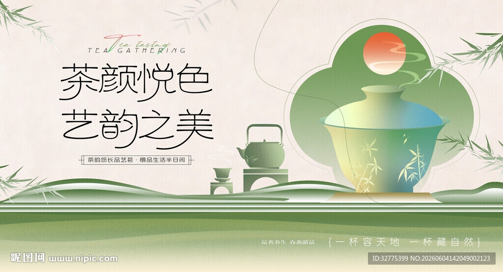 茶文化茶道茶艺活动