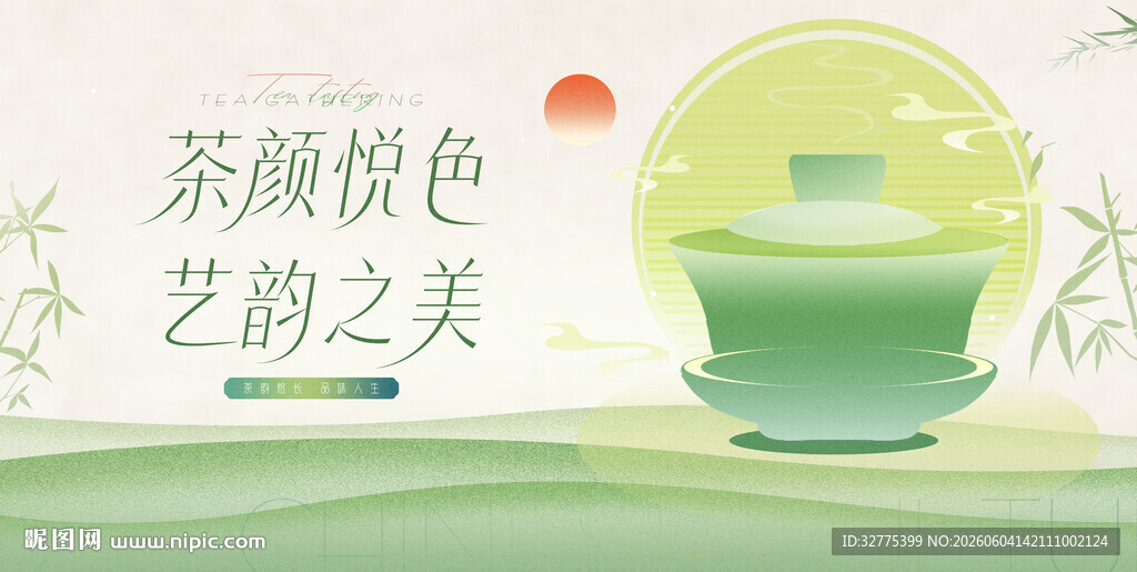 茶文化茶道茶艺活动