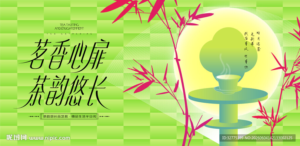 茶文化茶道茶艺活动