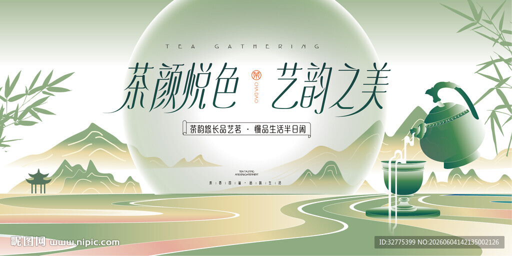 茶文化茶道茶艺活动