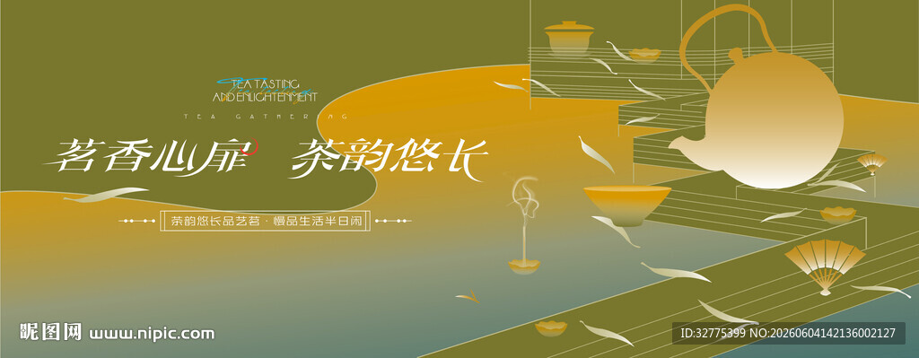 茶文化茶道茶艺活动