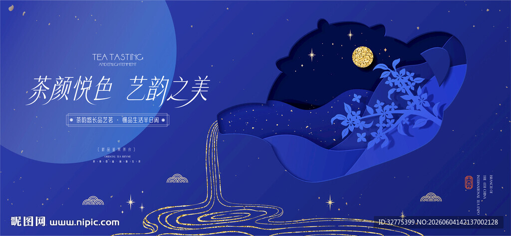 茶文化茶道茶艺活动