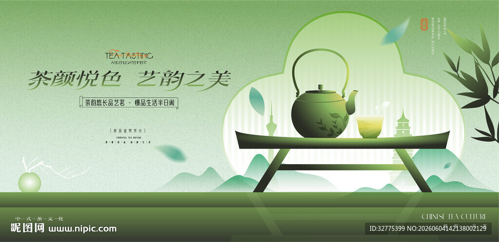 茶文化茶道茶艺活动