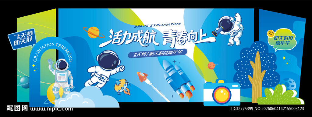 航空航天科技展拍照打卡区