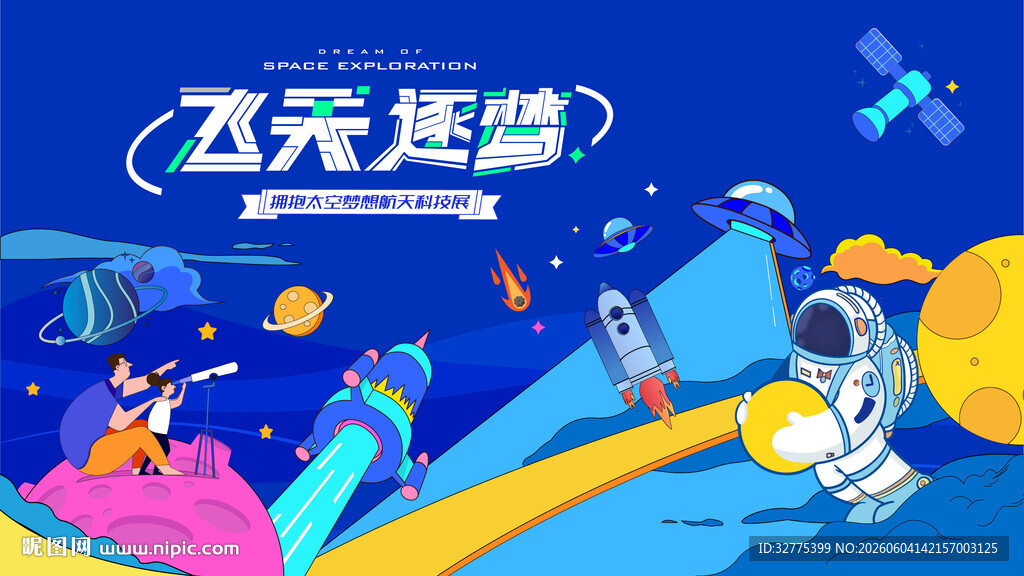 航空航天科技展活动背景
