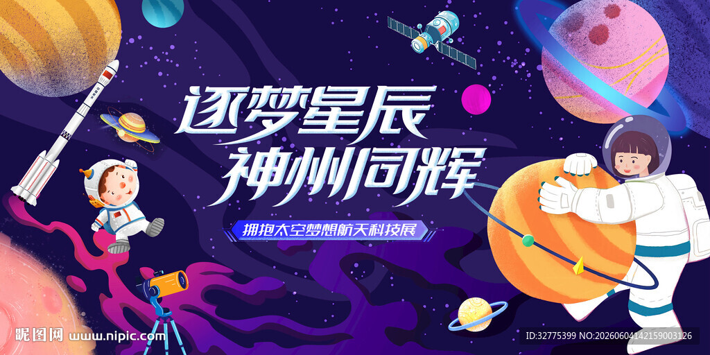 航空航天科技展活动背景