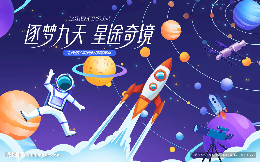 航空航天科技展活动背景