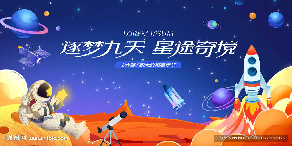 航空航天科技展活动背景