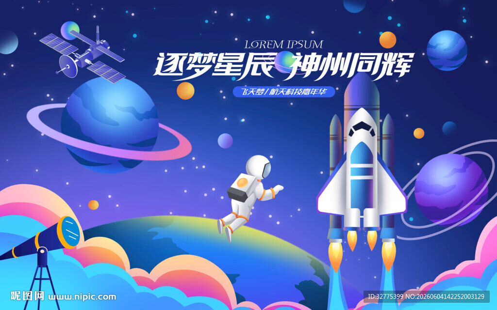 航空航天科技展活动背景