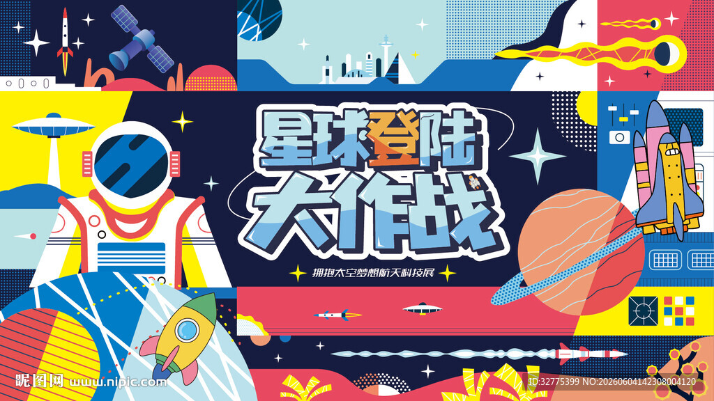 航空航天科技展活动背景