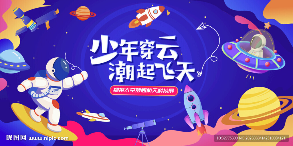 航空航天科技展活动背景