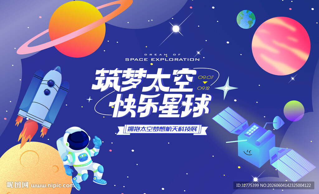 航空航天科技展活动背景