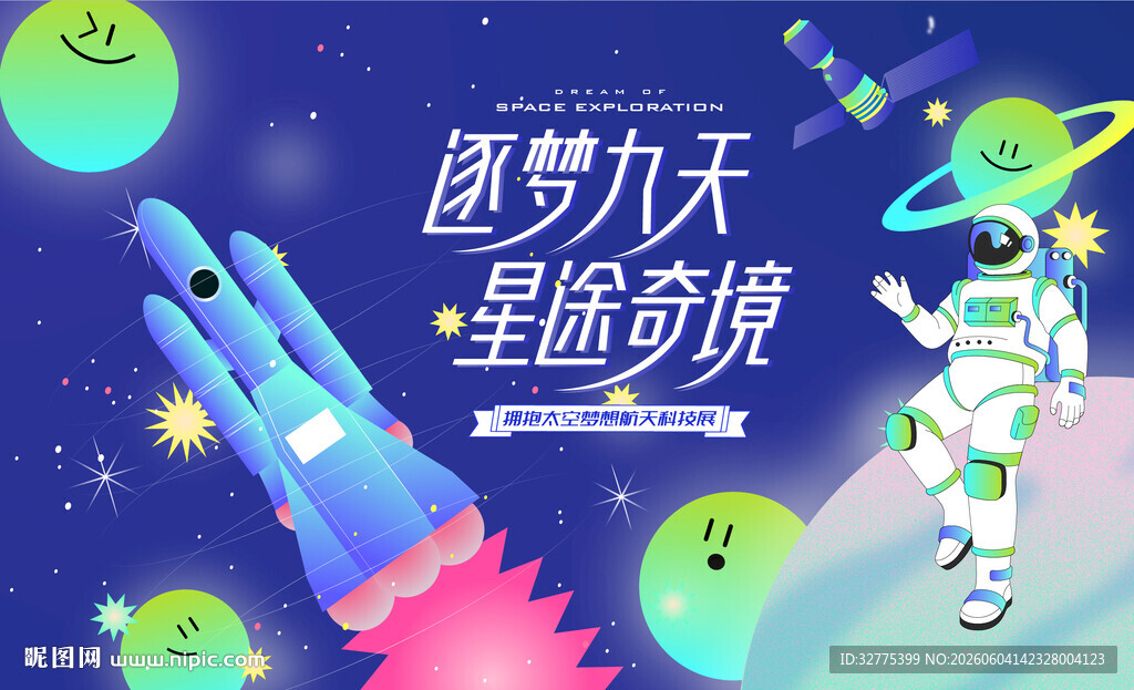 航空航天科技展活动背景