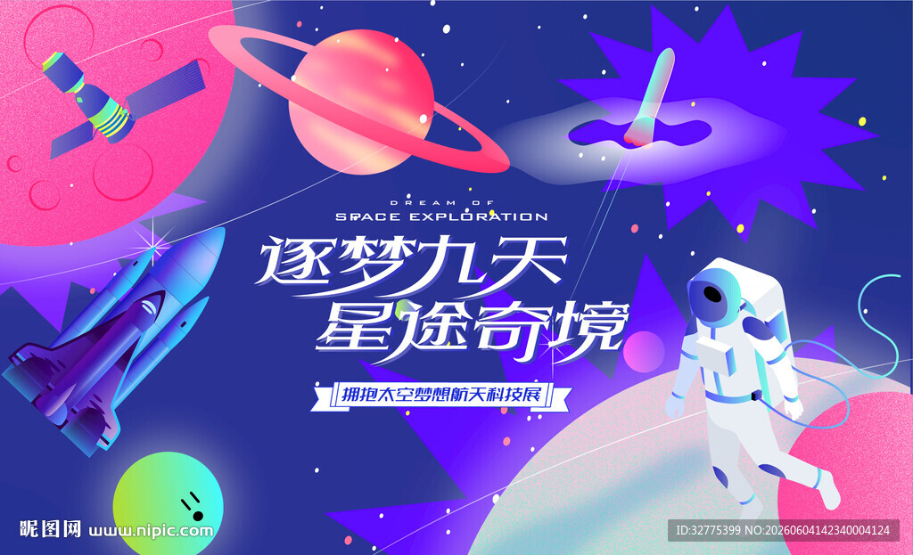 航空航天科技展活动背景