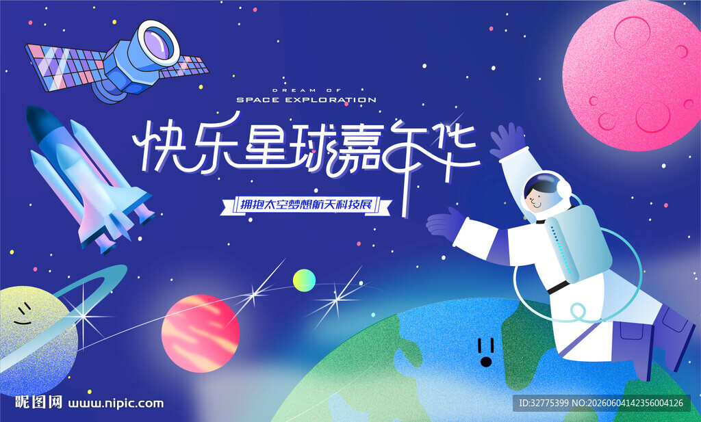 航空航天科技展活动背景