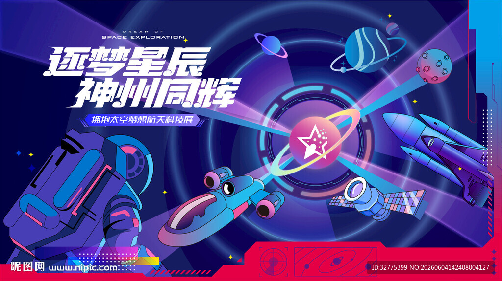 航空航天科技展活动背景