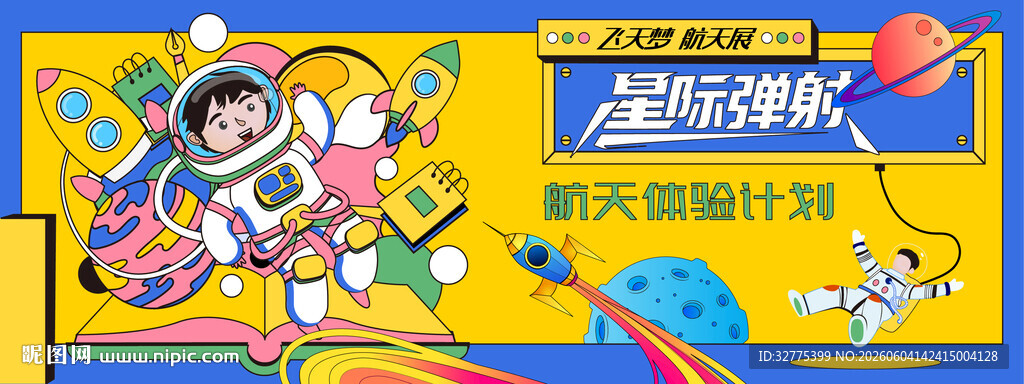 航空航天科技展活动背景