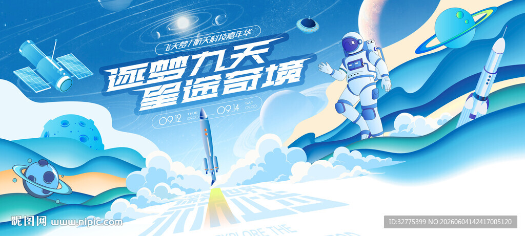 航空航天科技展活动背景