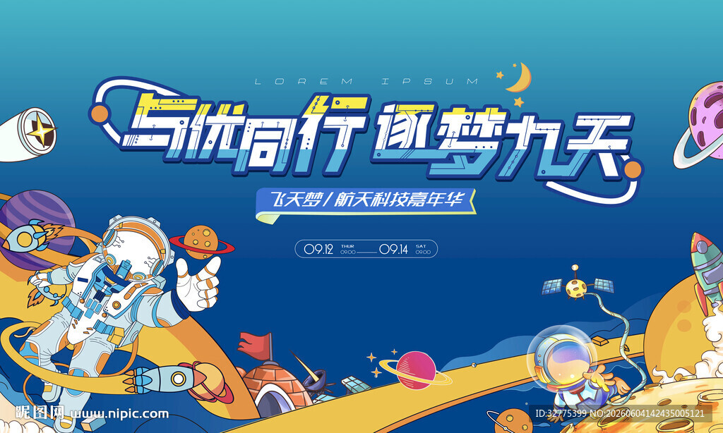 航空航天科技展活动背景