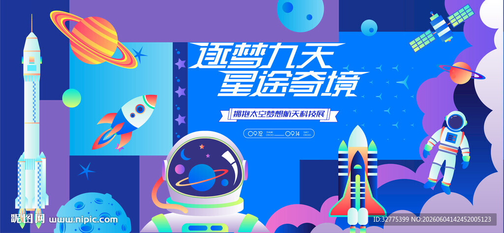 航空航天科技展活动背景