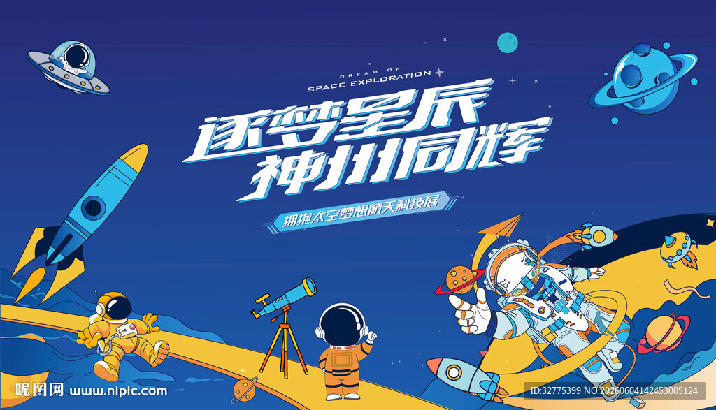 航空航天科技展活动背景