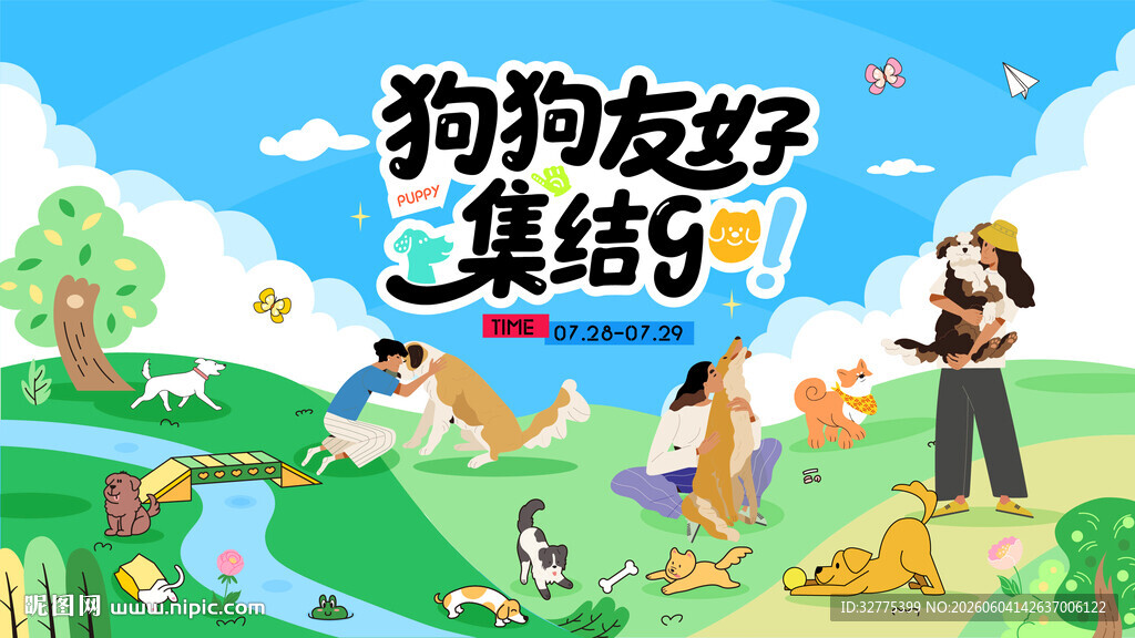 萌宠宠物趣味活动