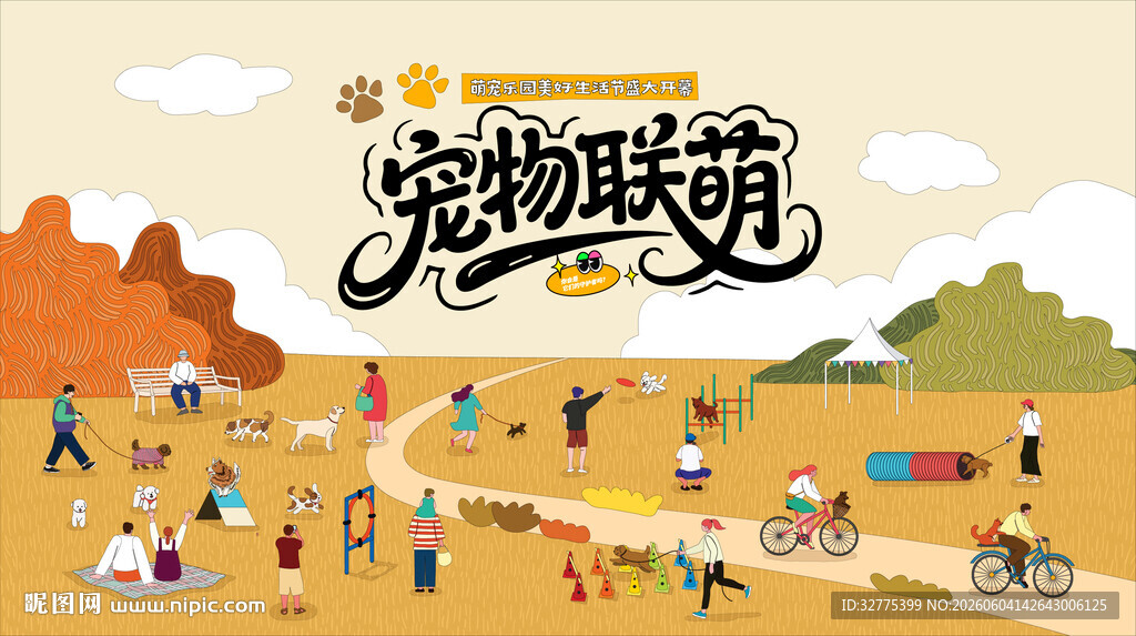 萌宠宠物趣味活动