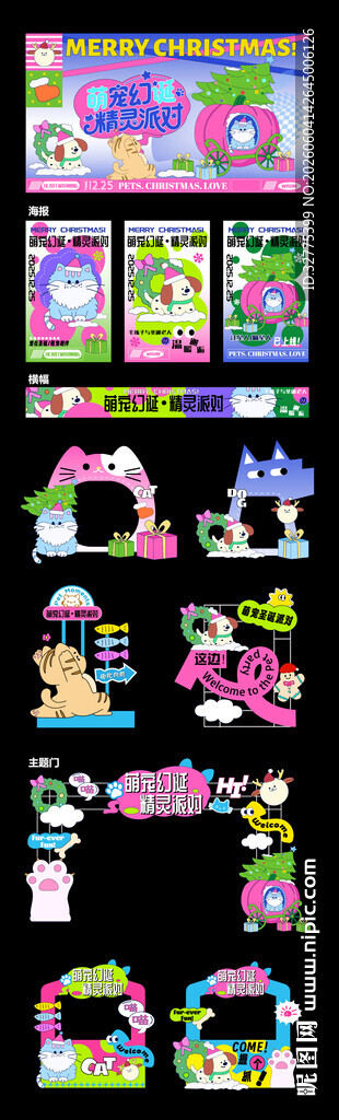 萌宠宠物趣味活动