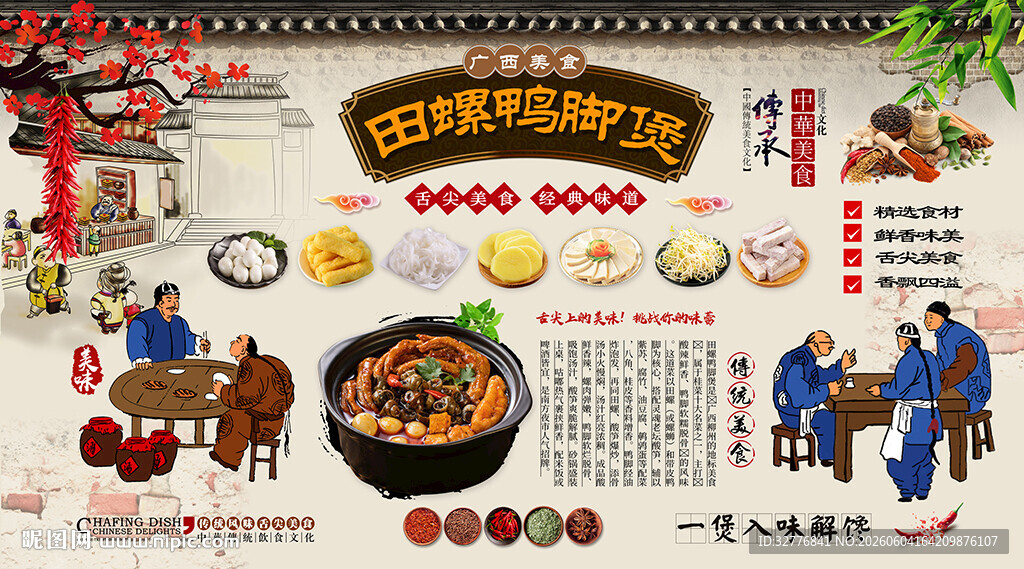 田螺鸭脚煲背景墙