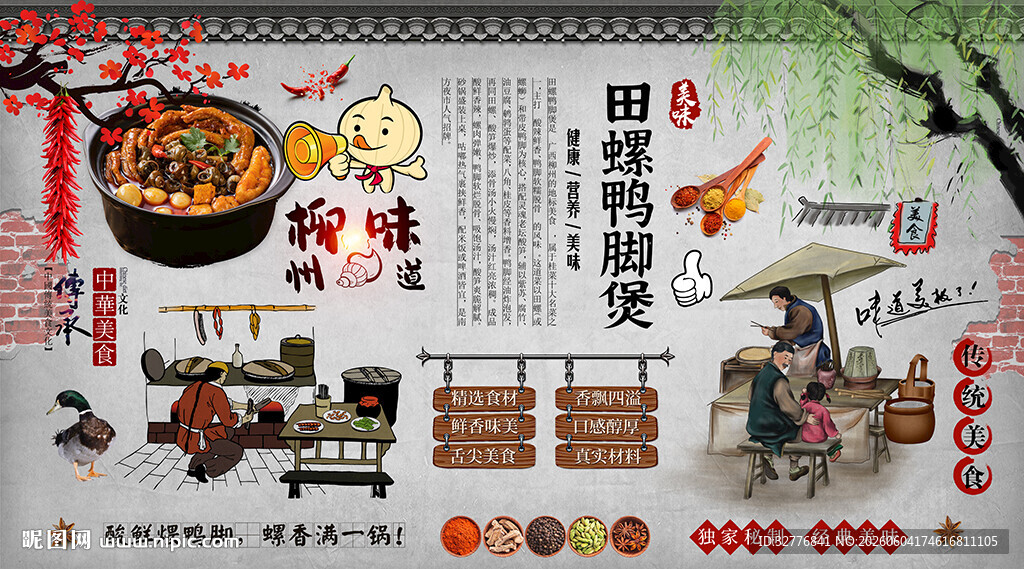 田螺鸭脚煲背景墙